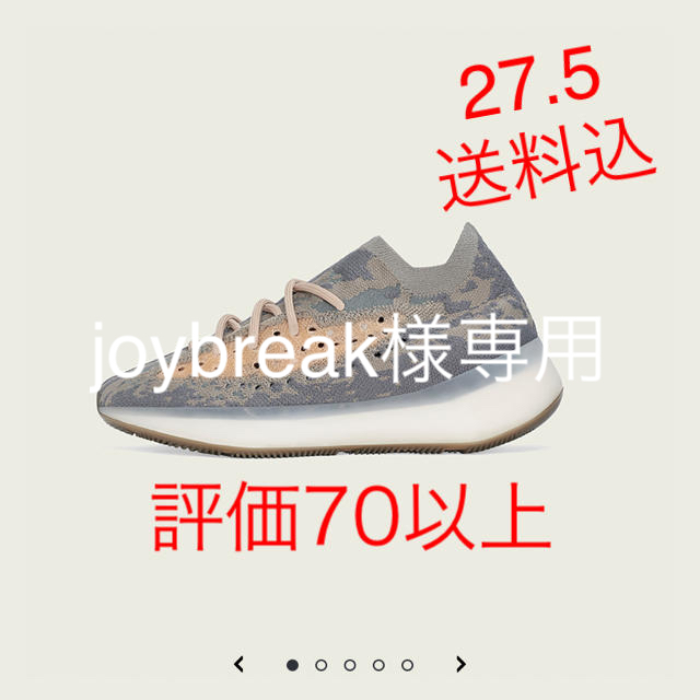 adidas(アディダス)のadidas YEEZY BOOST 380 ADULTS MIST 27.5 メンズの靴/シューズ(スニーカー)の商品写真