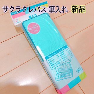 サクラクレパス(サクラクレパス)のサクラクレパス　筆箱　筆入　男の子　入学準備(ペンケース/筆箱)