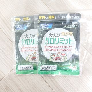 ファンケル(FANCL)の大人のカロリミット    30日分×2袋(ダイエット食品)