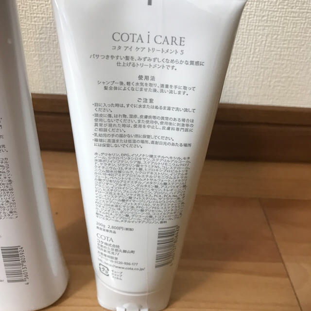 COTA I CARE(コタアイケア)のコタ　アイケア　5番　シャンプー　トリートメント コスメ/美容のヘアケア/スタイリング(シャンプー)の商品写真