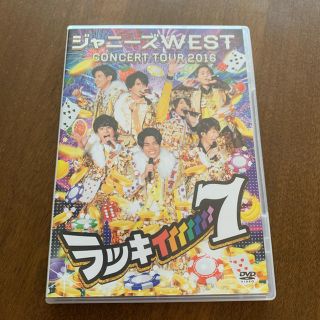 ジャニーズウエスト(ジャニーズWEST)のジャニーズWEST　CONCERT　TOUR　2016　ラッキィィィィィィィ7 (ミュージック)