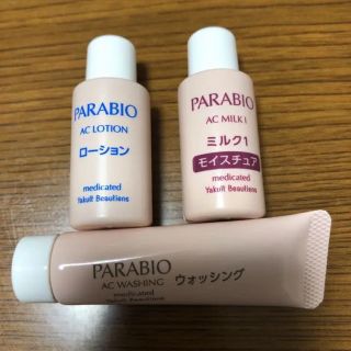 ヤクルト(Yakult)のヤクルト化粧品 パラビオ 試供品(サンプル/トライアルキット)