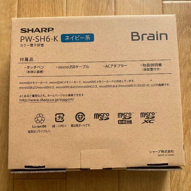 シャープ カラー電子辞書 Brain PW-SH6-K ネイビー系 1