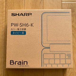 シャープ(SHARP)のシャープ カラー電子辞書 Brain PW-SH6-K ネイビー系(電子ブックリーダー)