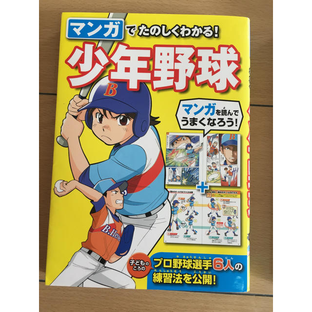 少年野球2冊セット エンタメ/ホビーの本(絵本/児童書)の商品写真