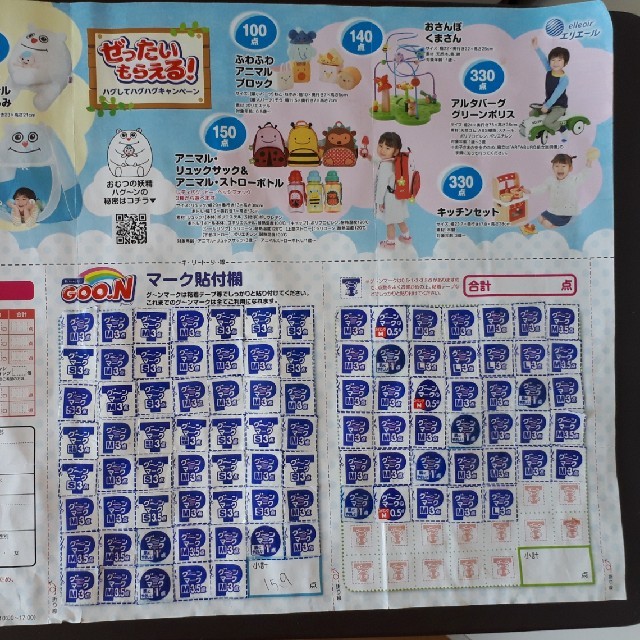 グーンポイント キッズ/ベビー/マタニティのキッズ/ベビー/マタニティ その他(その他)の商品写真