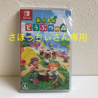 ニンテンドースイッチ(Nintendo Switch)のどうぶつの森(家庭用ゲームソフト)