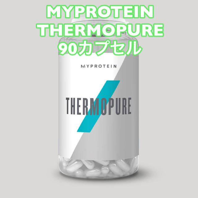 MYPROTEIN(マイプロテイン)の新品未使用 MYPROTEIN マイプロテイン  THERMOPERサーモピュア 食品/飲料/酒の健康食品(その他)の商品写真