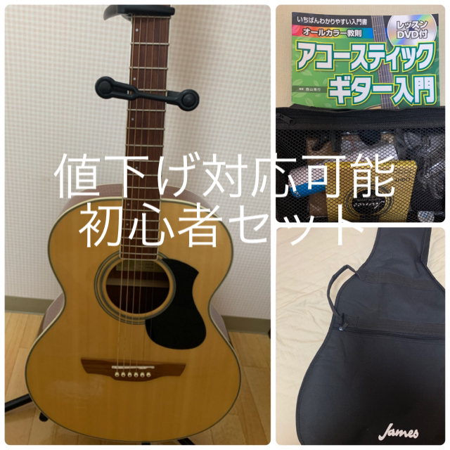 James(ジェームス)の美品　ジェームス J-300A NAT アコースティックギター 初心者セット 楽器のギター(アコースティックギター)の商品写真