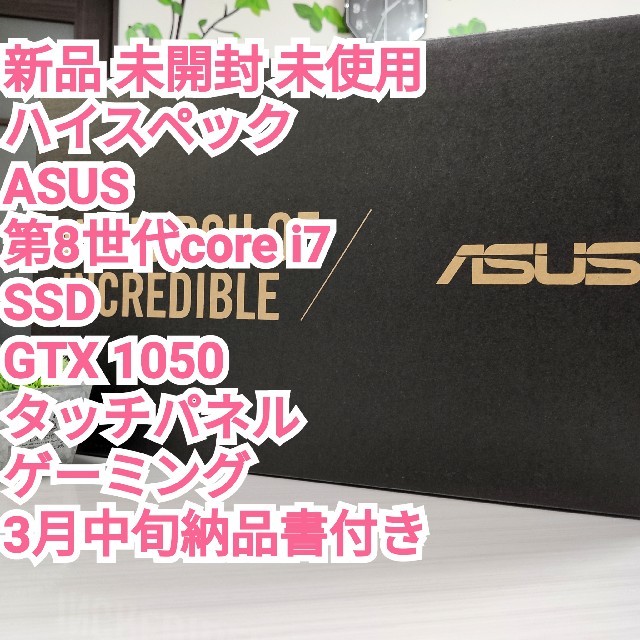 ASUS(エイスース)の  ★新品 未開封 ハイスペック ASUS zenbook pro  core  スマホ/家電/カメラのPC/タブレット(ノートPC)の商品写真