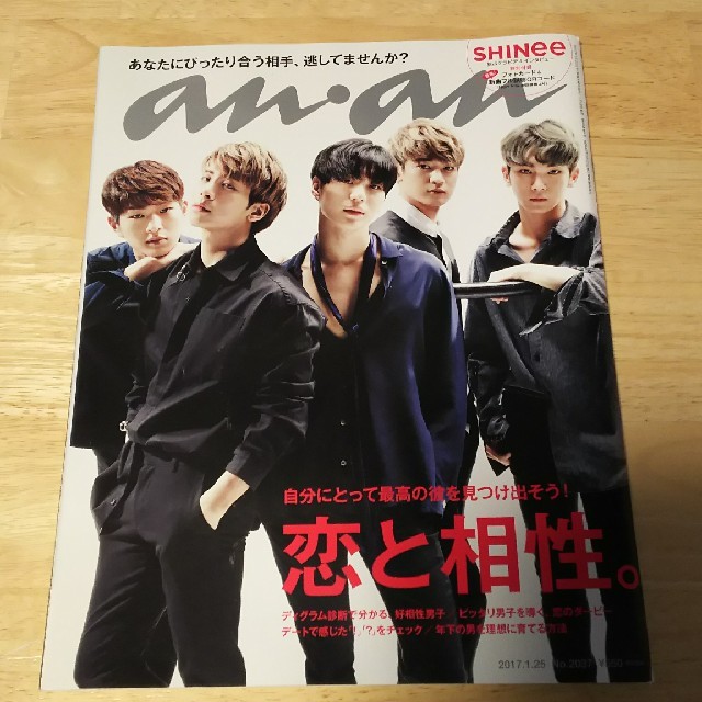 SHINee(シャイニー)のanan (アンアン) 2017年 1/25号 表紙 SHINee エンタメ/ホビーの雑誌(生活/健康)の商品写真