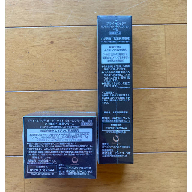 超激得新品 第一三共ヘルスケア - ブライトエイジ 夜用クリーム&ハリ美白 乳液状美容液の通販 by MMM's shop|ダイイチサンキョウヘルスケアならラクマ 特価定番
