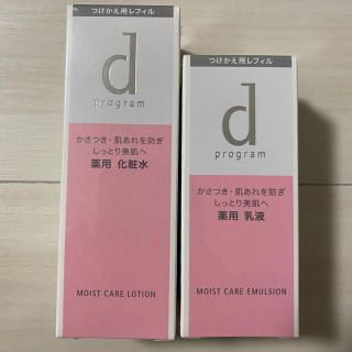 シセイドウ(SHISEIDO (資生堂))の新品☆ 資生堂 dプログラム モイストケア ペアセット(化粧水/ローション)