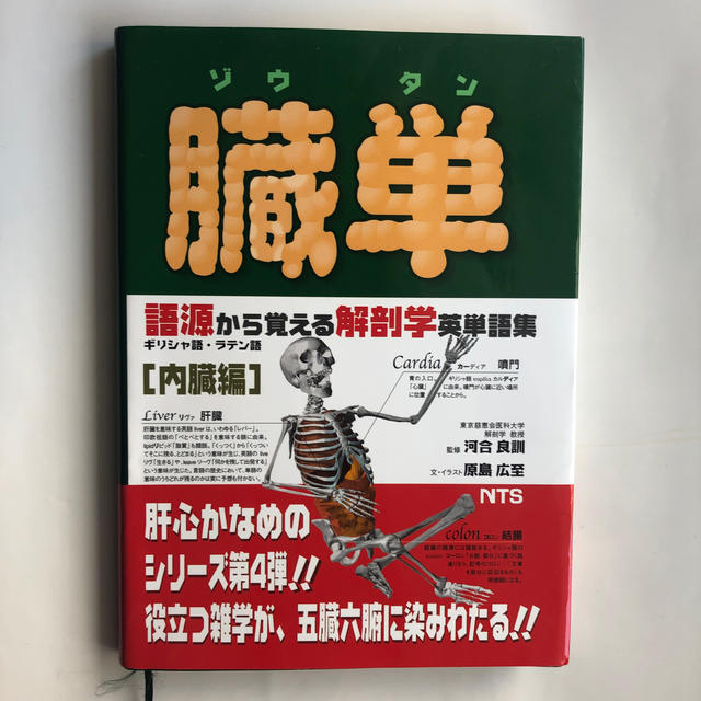 臓単 エンタメ/ホビーの本(語学/参考書)の商品写真