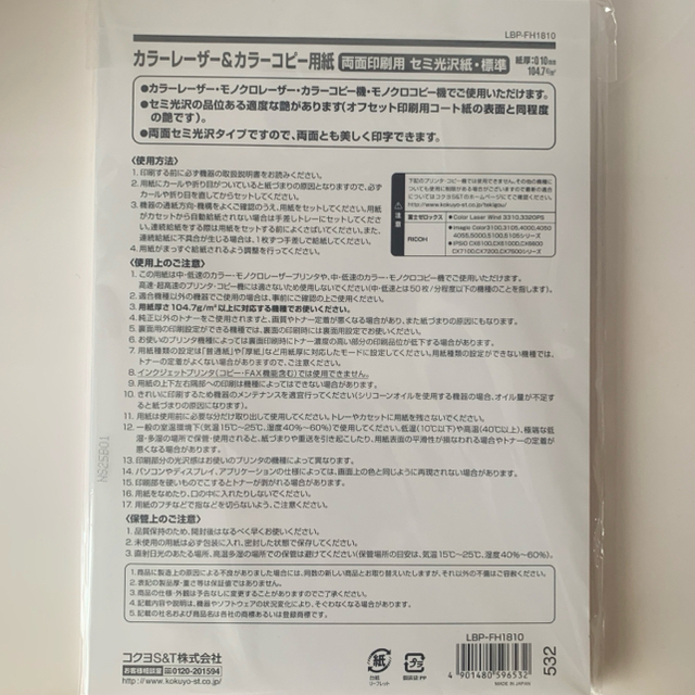 コクヨ(コクヨ)の【ほぼ新品】コクヨ セミ光沢紙 両面印刷 A4 カラーレーザー&カラーコピー用紙 インテリア/住まい/日用品のオフィス用品(オフィス用品一般)の商品写真