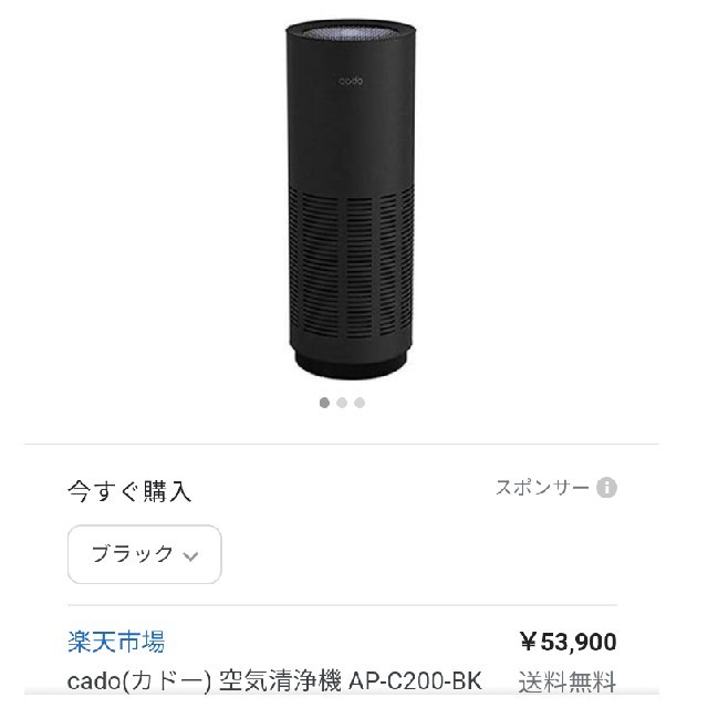 DAIKIN(ダイキン)のコロナ対策に!! カドー空気清浄機 AP-C200-BK スマホ/家電/カメラの生活家電(加湿器/除湿機)の商品写真