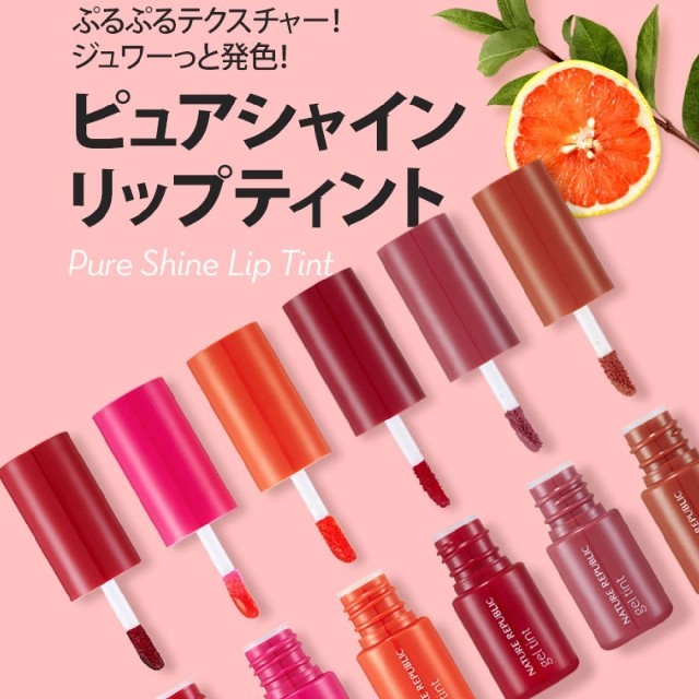 NATURE REPUBLIC(ネイチャーリパブリック)の【新品、未開封】大人気　ピュアシャイン　ティント リップ　韓国コスメ コスメ/美容のベースメイク/化粧品(口紅)の商品写真