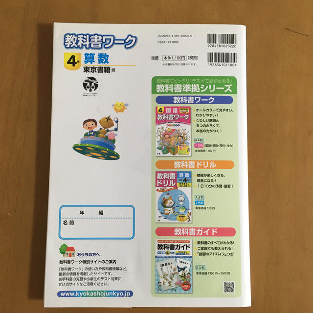 東京書籍(トウキョウショセキ)の教科書ワ－ク算数４年 東京書籍版新編新しい算数完全準拠 エンタメ/ホビーの本(語学/参考書)の商品写真