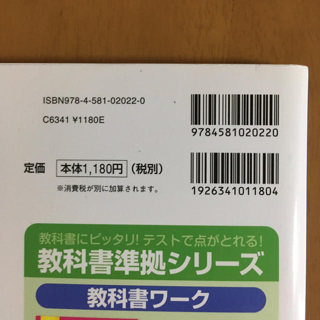 東京書籍(トウキョウショセキ)の教科書ワ－ク算数４年 東京書籍版新編新しい算数完全準拠 エンタメ/ホビーの本(語学/参考書)の商品写真