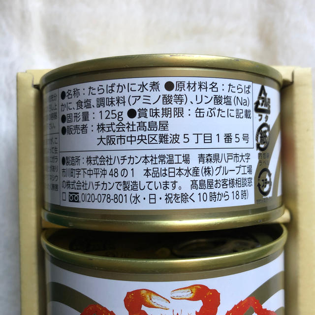 髙島屋(タカシマヤ)の高島屋　たらばがに缶詰 食品/飲料/酒の加工食品(缶詰/瓶詰)の商品写真