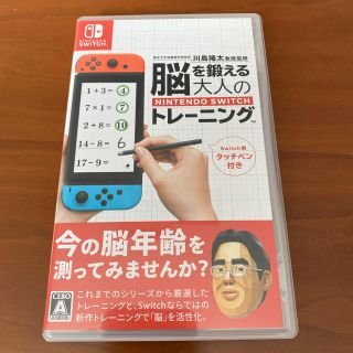 本日だけ値下げ　脳を鍛える大人のNintendo Sw(家庭用ゲームソフト)