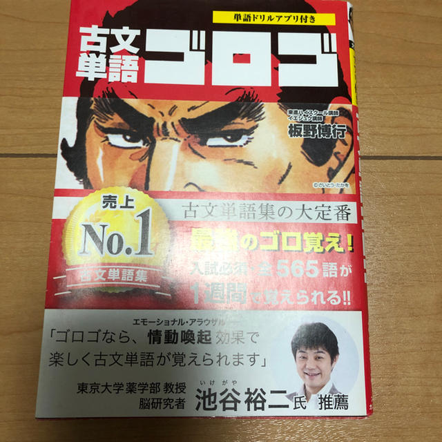 古文単語ゴロゴ エンタメ/ホビーの本(語学/参考書)の商品写真