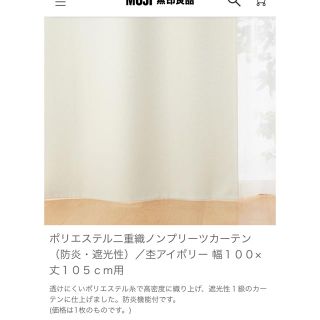 ムジルシリョウヒン(MUJI (無印良品))の無印良品 ノンプリーツ遮光カーテン 100×105cm 1枚(カーテン)