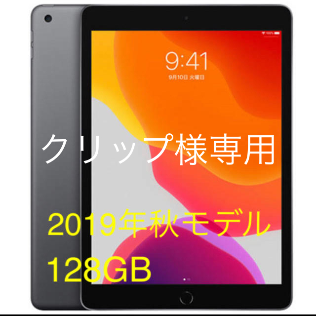 スマホ/家電/カメラiPad 10.2インチ 第7世代 Wi-Fi 128GB MW772J/A