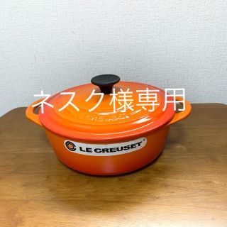 ルクルーゼ(LE CREUSET)のネスク様専用ル・クルーゼ  Le Creuset  ココットビス  20cm(鍋/フライパン)