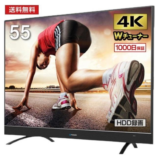 テレビ TV 55型 55インチ 4K対応 1,000日保証 地デジ・BS・CS