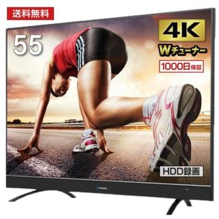 テレビ TV 55型 55インチ 4K対応 1,000日保証 地デジ・BS・CS(テレビ)