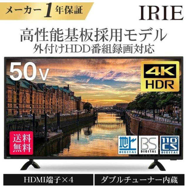 上下左右170°スピーカー出力4K 液晶テレビ 50V型 Wチューナー　裏録　IRIE