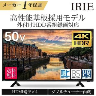 アイリスオーヤマ(アイリスオーヤマ)の4K 液晶テレビ 50V型 Wチューナー　裏録　IRIE(テレビ)