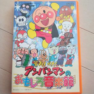 アンパンマン(アンパンマン)のアンパンマンDVD  おもしろ音楽館(キッズ/ファミリー)