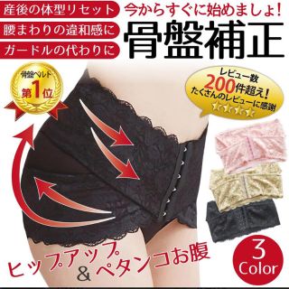 骨盤 ベルト 産後 ダイエット ヒップアップ 矯正 サポーター ゆがみ 調整 (エクササイズ用品)