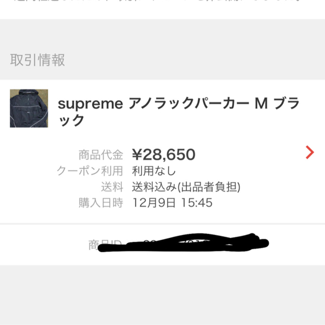 即購入可 supreme アノラックパーカー M ブラック