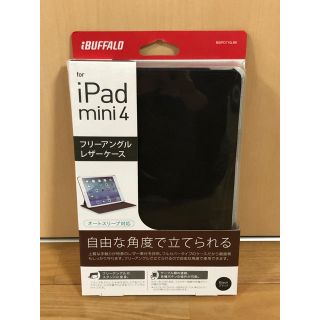 バッファロー(Buffalo)のiPad mini4 ケース カバー 新品(iPadケース)