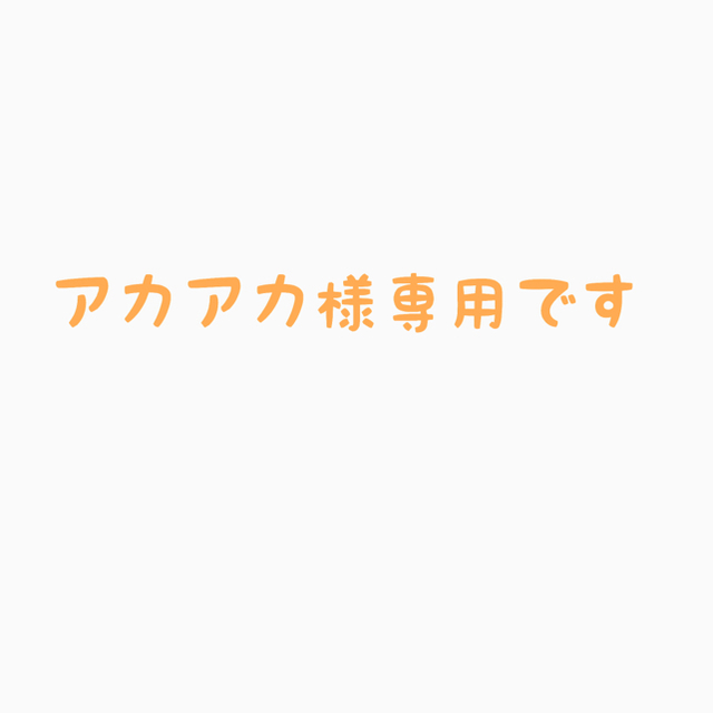 ご確認いただきお間違いなければご購入お願い致します。