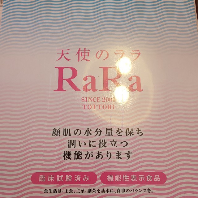 エミネット 天使のRaRa 新品未開封 30袋入り