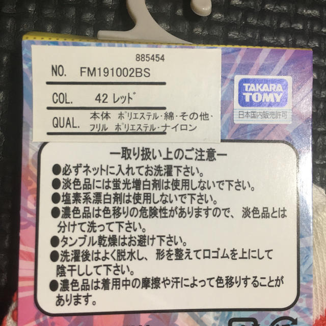 Takara Tomy(タカラトミー)のファントミラージュ　靴下　セイラ キッズ/ベビー/マタニティのこども用ファッション小物(靴下/タイツ)の商品写真