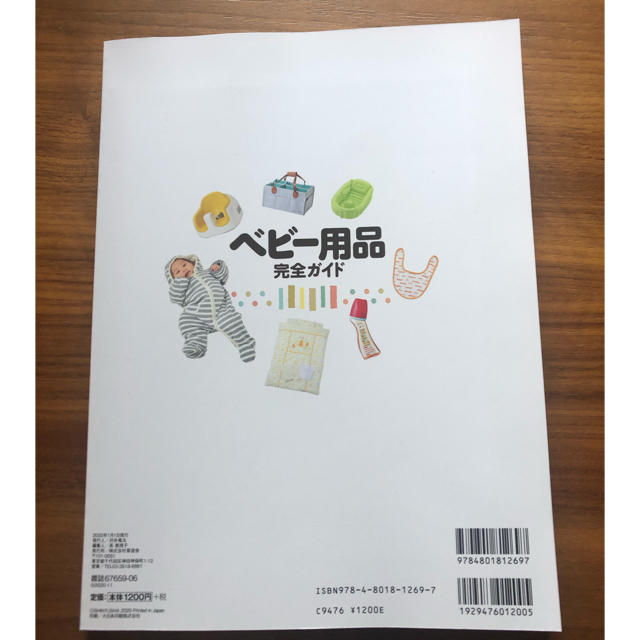 講談社(コウダンシャ)のLDK ベビー 用品完全ガイド　2020年　 エンタメ/ホビーの雑誌(結婚/出産/子育て)の商品写真