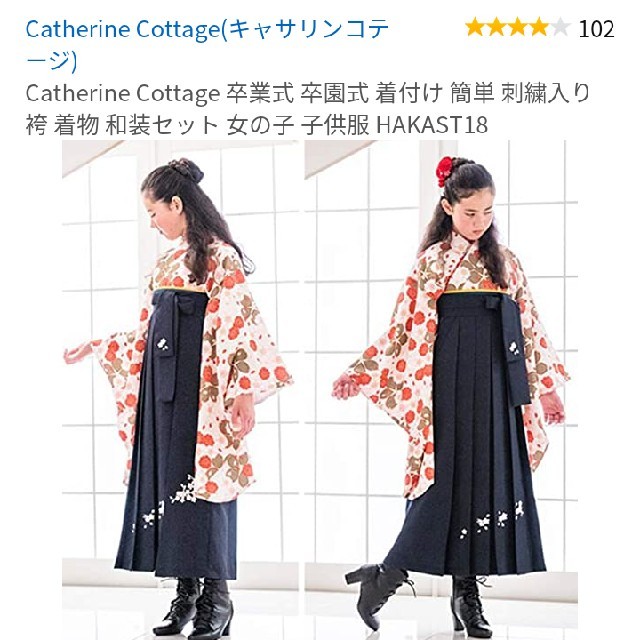 Catherine Cottage - キャサリンコテージ袴160・ブーツ23.5・髪飾りのセット