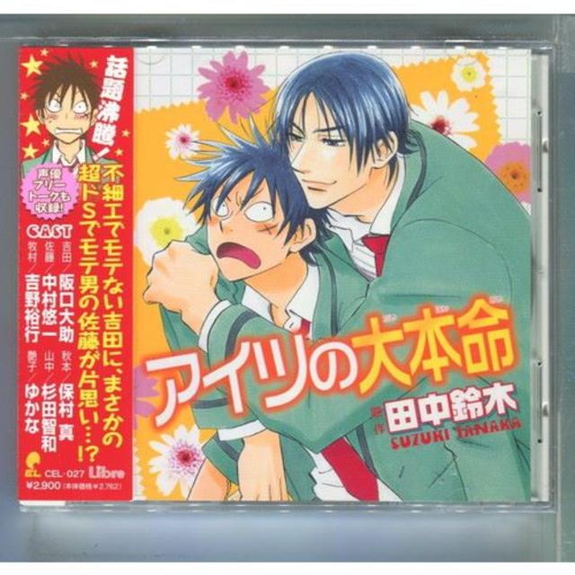 田中鈴木 アイツの大本命 の通販 By えびせん ラクマ