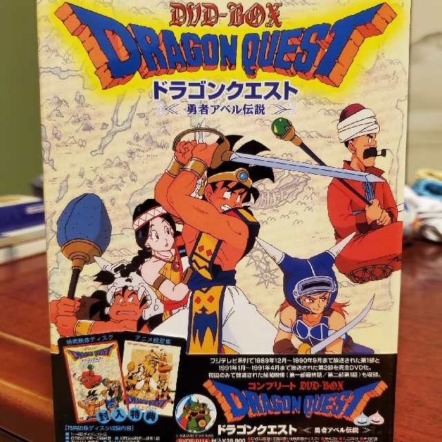 DVD「ドラゴンクエスト～勇者アベル伝説～ コンプリートDVD-BOX〈限定生産・9枚