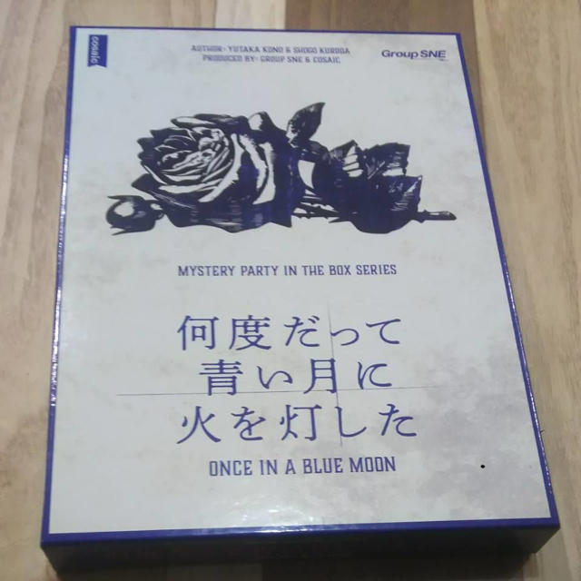 【新品未開封】何度だって青い月に火を灯した