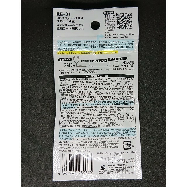 黒 USB Type-C オス - 3.5mm4極ステレオミニジャック変換コード スマホ/家電/カメラのスマホアクセサリー(ストラップ/イヤホンジャック)の商品写真