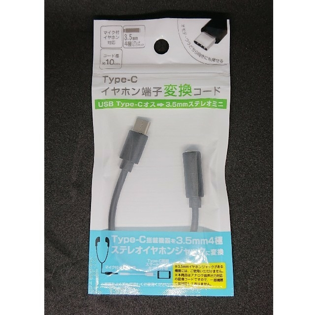 黒 USB Type-C オス - 3.5mm4極ステレオミニジャック変換コード スマホ/家電/カメラのスマホアクセサリー(ストラップ/イヤホンジャック)の商品写真