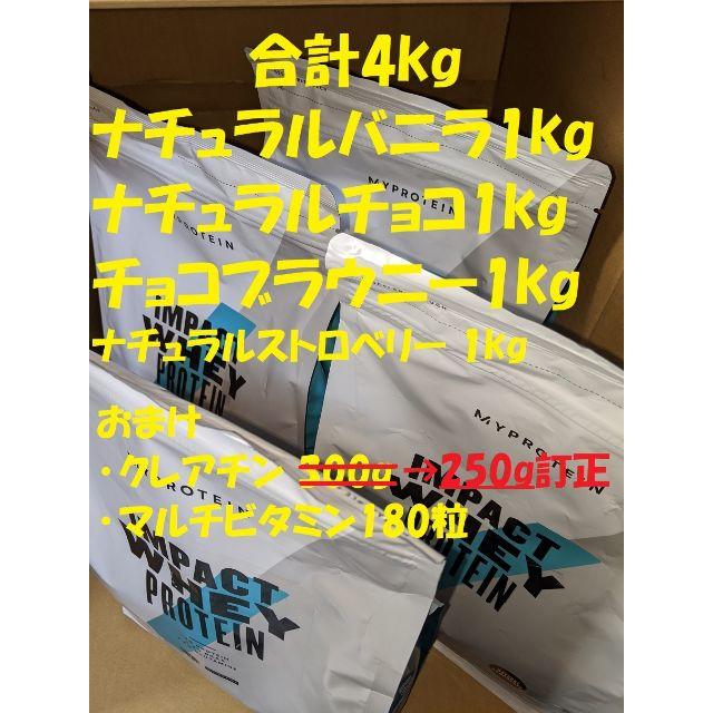 マイプロテイン 合計4kg(各1kg) おまけ付 (クレアチン+マルチビタミン)