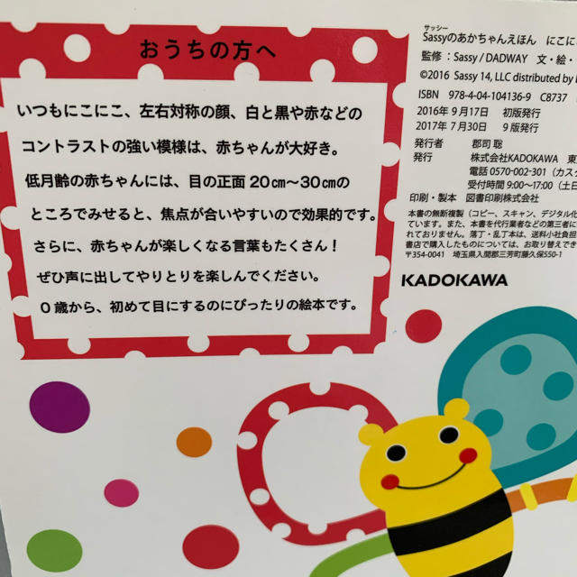 角川書店(カドカワショテン)のSassyのあかちゃんえほん⭐︎にこにこ⭐︎KADOKAWA エンタメ/ホビーの本(絵本/児童書)の商品写真