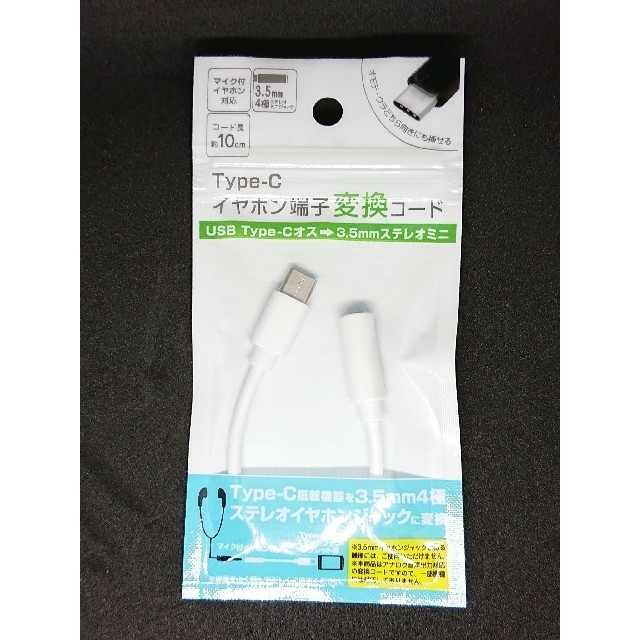 白 USB Type-C オス - 3.5mm4極ステレオミニジャック変換コード スマホ/家電/カメラのスマホアクセサリー(ストラップ/イヤホンジャック)の商品写真